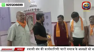 “मांगीलाल गुर्जर ने घोषित की बृजवासी संघ की नई कार्यकारिणी”