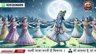 आज सिर्फ रात नहीं — रात्रि जागरण का विधान भी ! 💫 कहते हैं — आज की रात लक्ष्मी माता करती हैं