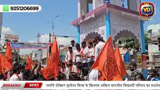 कुलपति सुनीता मिश्रा के खिलाफ छात्र संगठन ने निकाली शव यात्रा